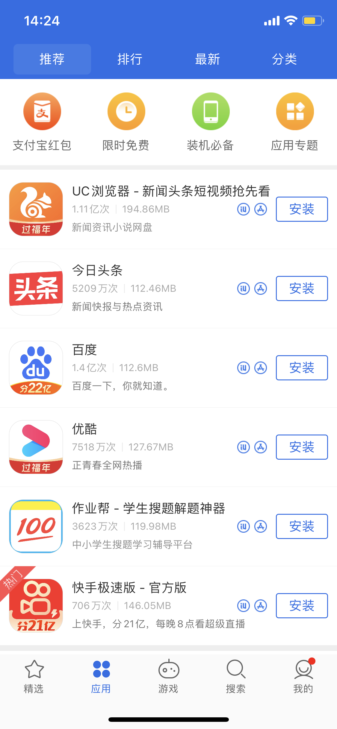 全州苹果手机维修分享iPhone 12 免输入密码下载应用的三种方法 