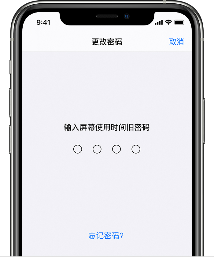 全州苹果手机维修分享iOS 14 忘记屏幕使用时间密码怎么办 
