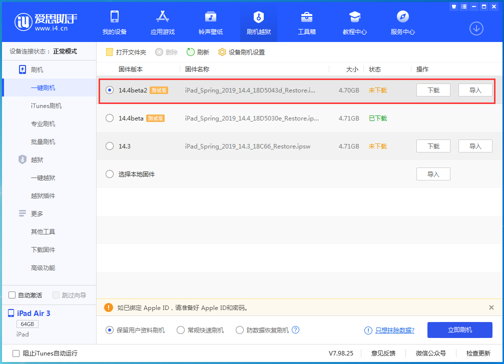 全州苹果手机维修分享iOS 14.4 Beta 2更新内容及升级方法 