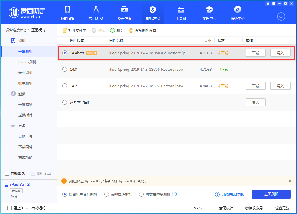 全州苹果手机维修分享苹果iOS 14.4/iPadOS 14.4 Beta 1发布 