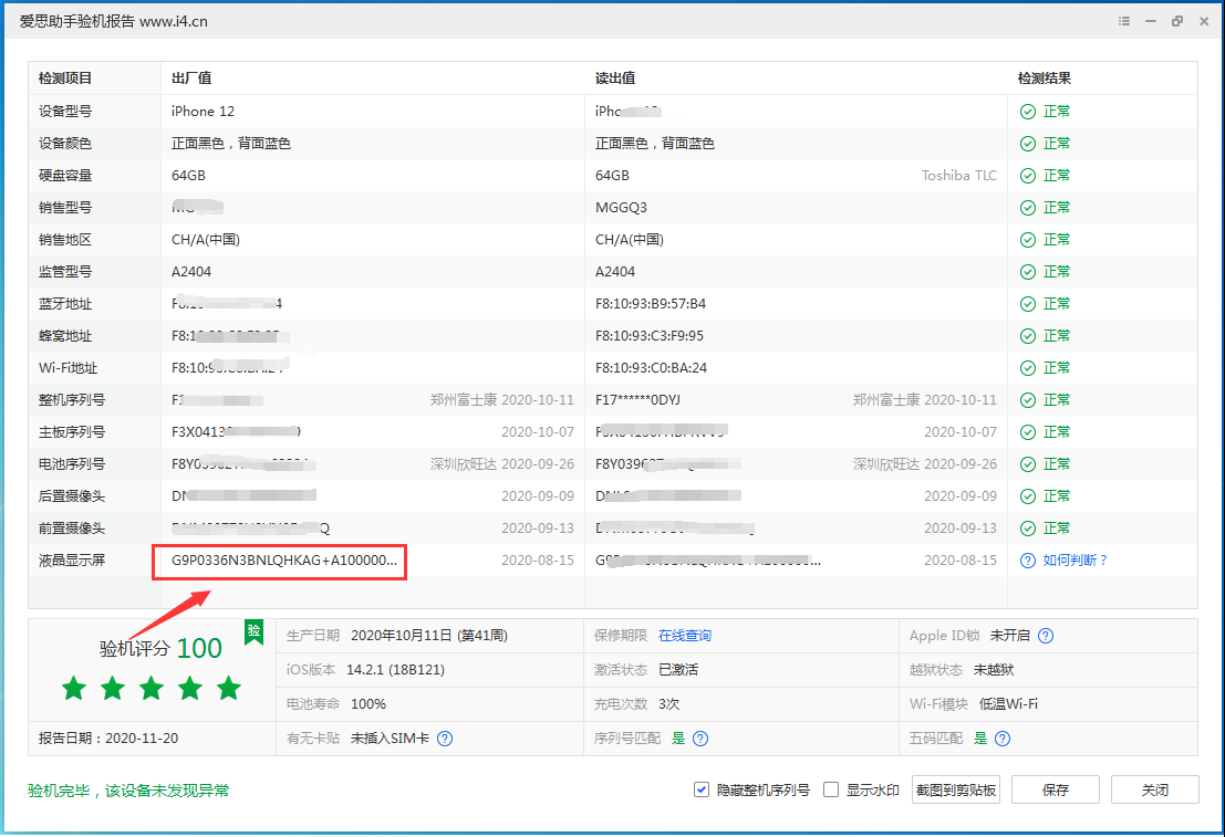 全州苹果手机维修分享iPhone12全系列屏幕变绿是什么原因造成的 