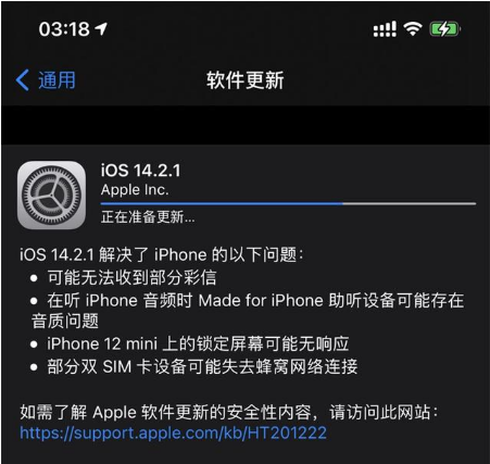 全州苹果手机维修分享iOS 14.2.1正式版发布 