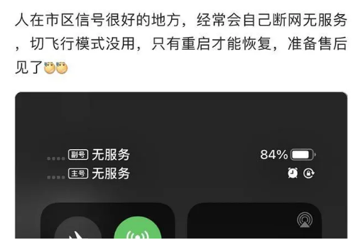 全州苹果手机维修分享iPhone12经常进入无服务状态怎么办 