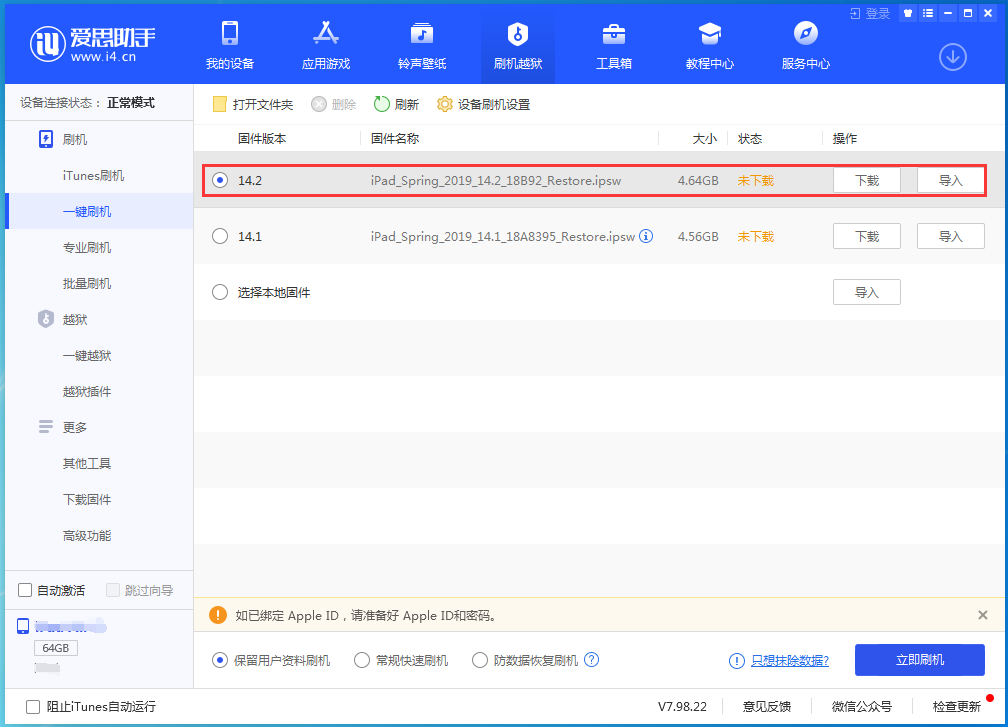 全州苹果手机维修分享老机型推荐升级iOS14.2正式版吗 