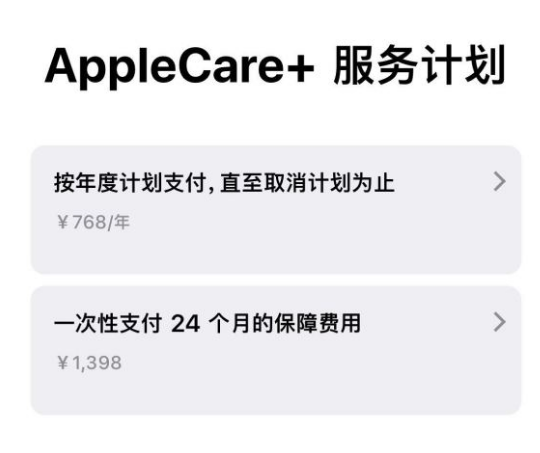 全州苹果手机维修分享Apple Care+ 服务计划年度支付和一次性支付有什么区别 