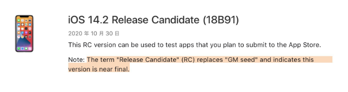 全州苹果手机维修分享iOS 14.2 RC版是什么版 