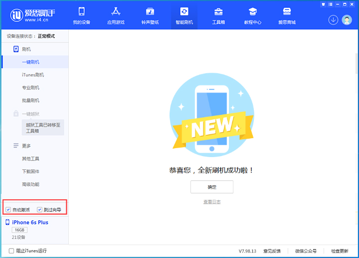 全州苹果手机维修分享iOS 15.7.8 正式版升级_iOS 15.7.8 正式版一键刷机教程 