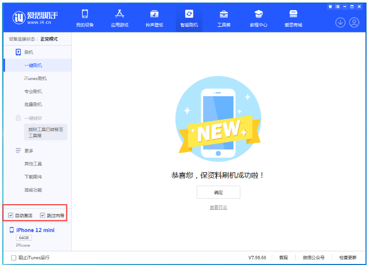 全州苹果手机维修分享iOS 16.6 RC版升级_iOS 16.6 RC版一键刷机教程 