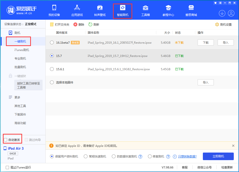 全州苹果手机维修分享iOS 15.7正式版刷机_iOS 15.7正式版一键升级教程 