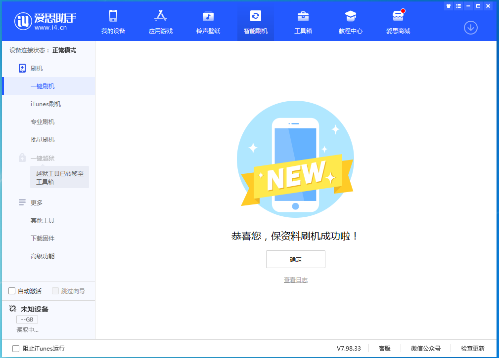 全州苹果手机维修分享iOS 15.0.2 正式版升级_iOS 15.0.2 正式版一键刷机教程 