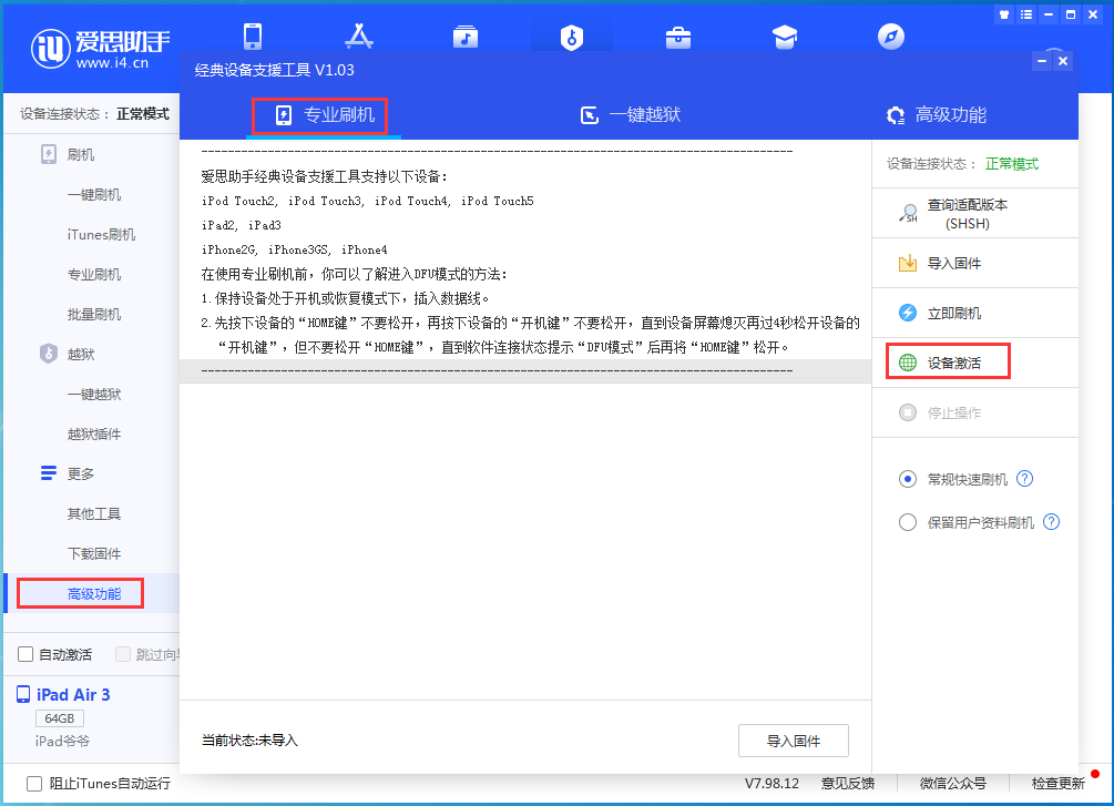 全州苹果手机维修分享iOS 14.2正式版_iOS 14.2正式版一键刷机教程 