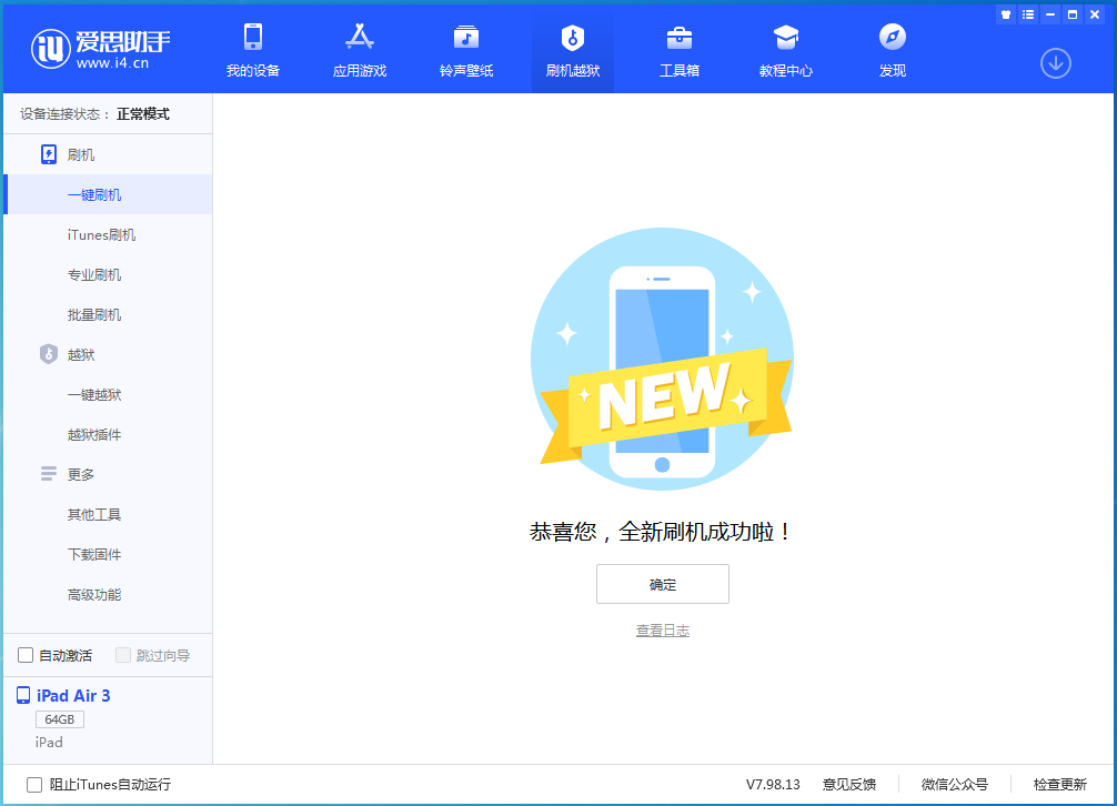 全州苹果手机维修分享iOS 14.1正式版_iOS 14.1正式版一键刷机教程 