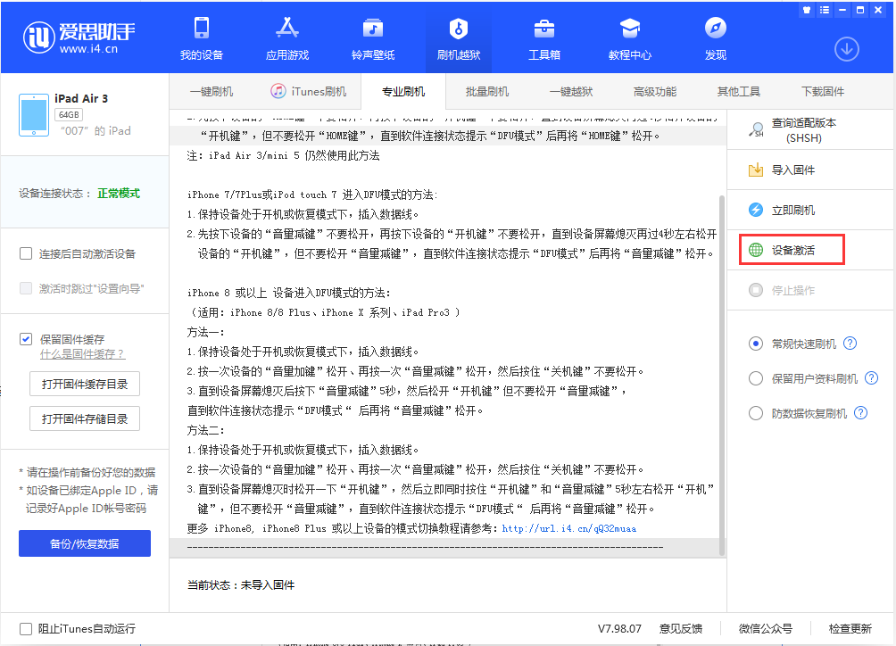 全州苹果手机维修分享iOS 13.2.2正式版_iOS 13.2.2 正式版一键刷机教程 