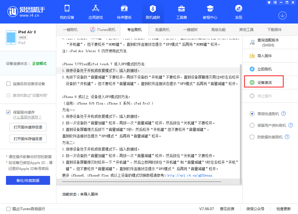 全州苹果手机维修分享iOS 13.3 测试版_iOS 13.3 测试版一键刷机教程 